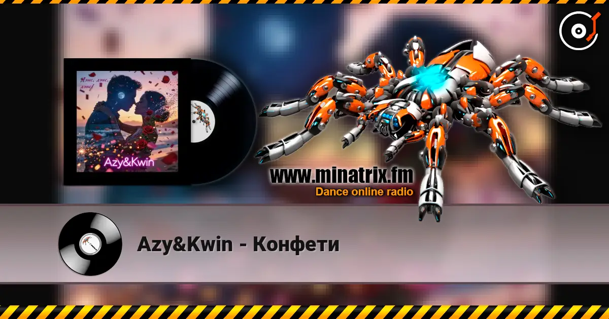 Azy&Kwin - Конфети listen online in high quality | Minatrix.FM