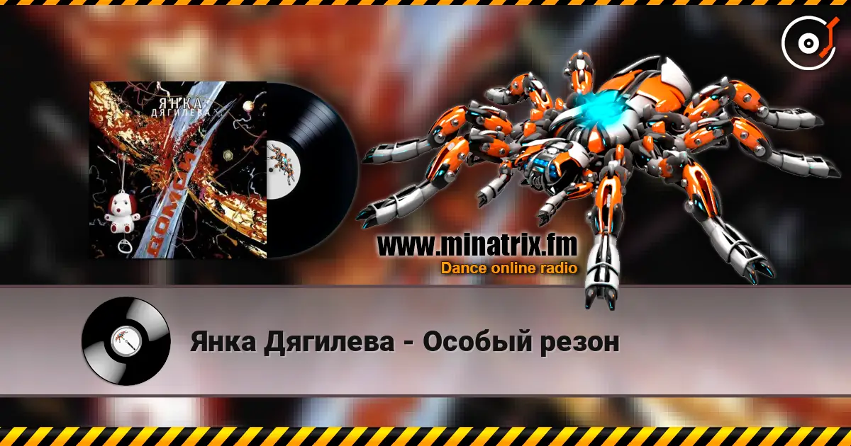 Янка Дягилева - Особый резон listen online in high quality | Minatrix.FM