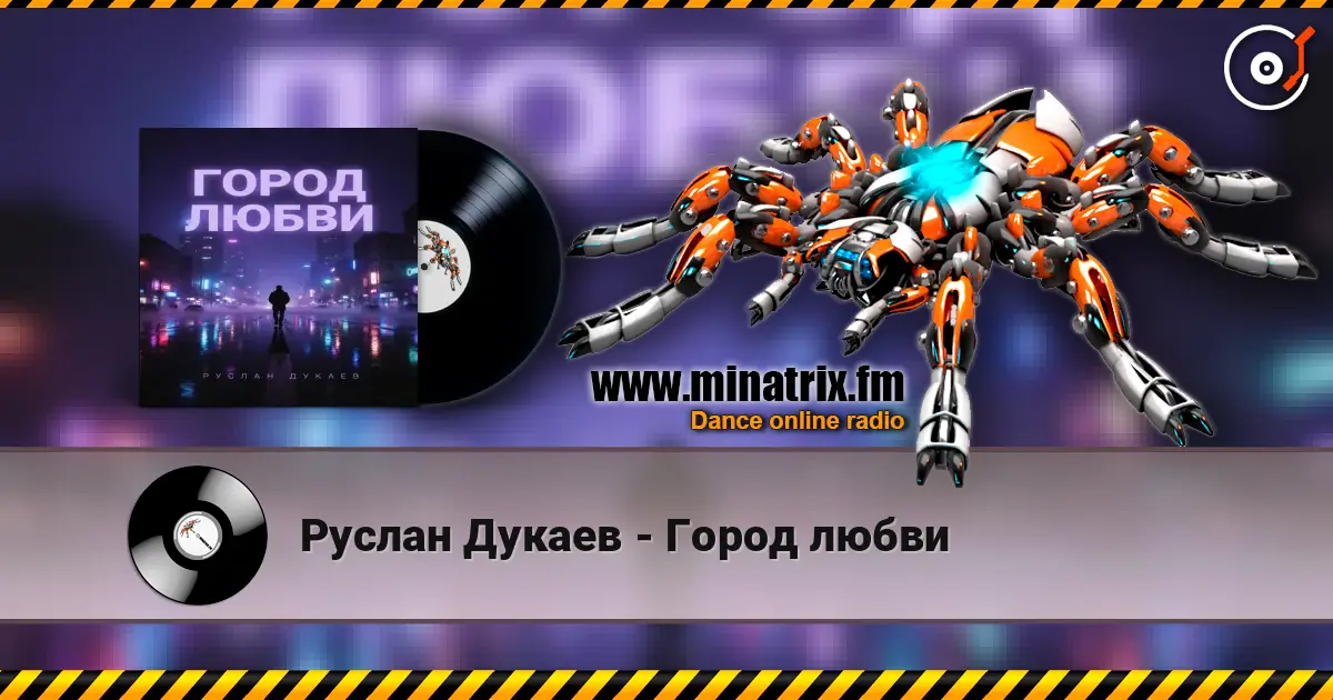 Руслан Дукаев - Город любви listen online in high quality | Minatrix.FM