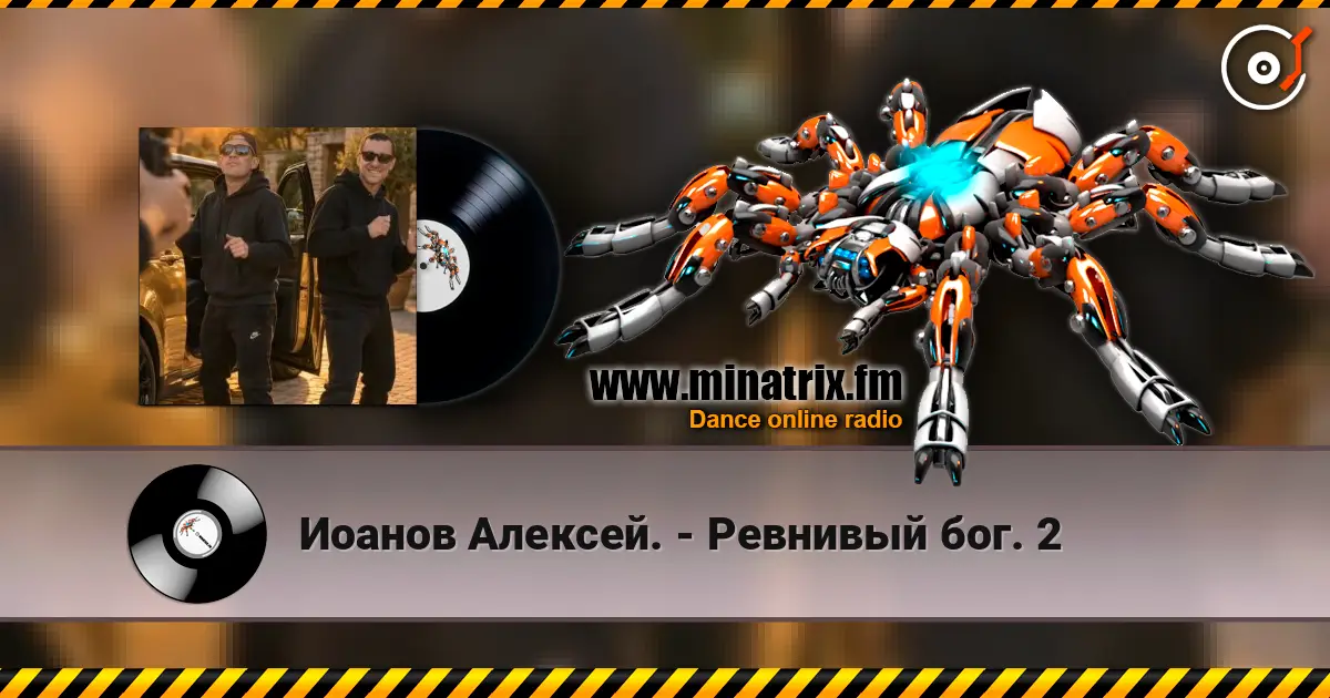 Иоанов Алексей. - Ревнивый бог. 2 listen online in high quality | Minatrix.FM