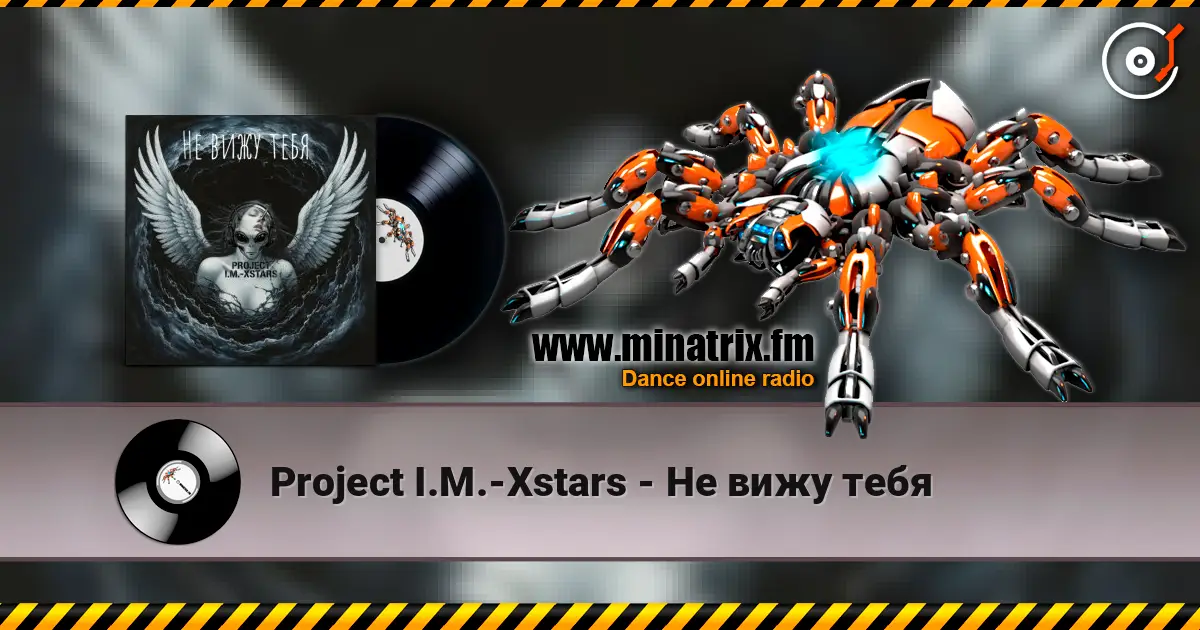 Project I.M.-Xstars - Не вижу тебя listen online in high quality | Minatrix.FM
