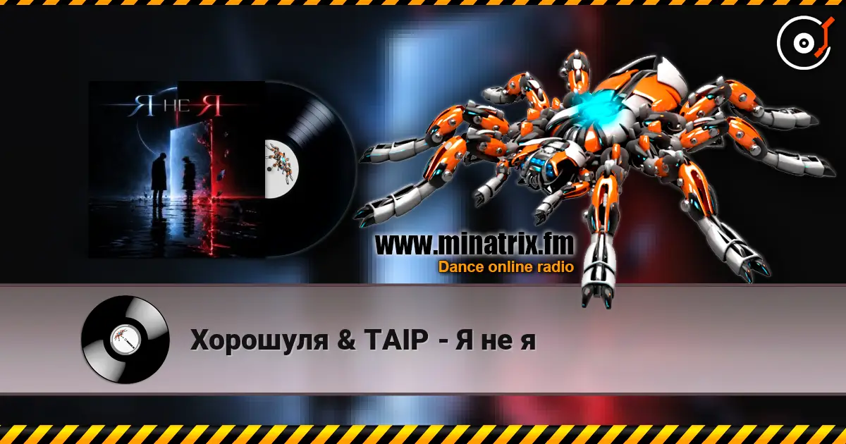 Хорошуля & TAIP - Я не я listen online in high quality | Minatrix.FM