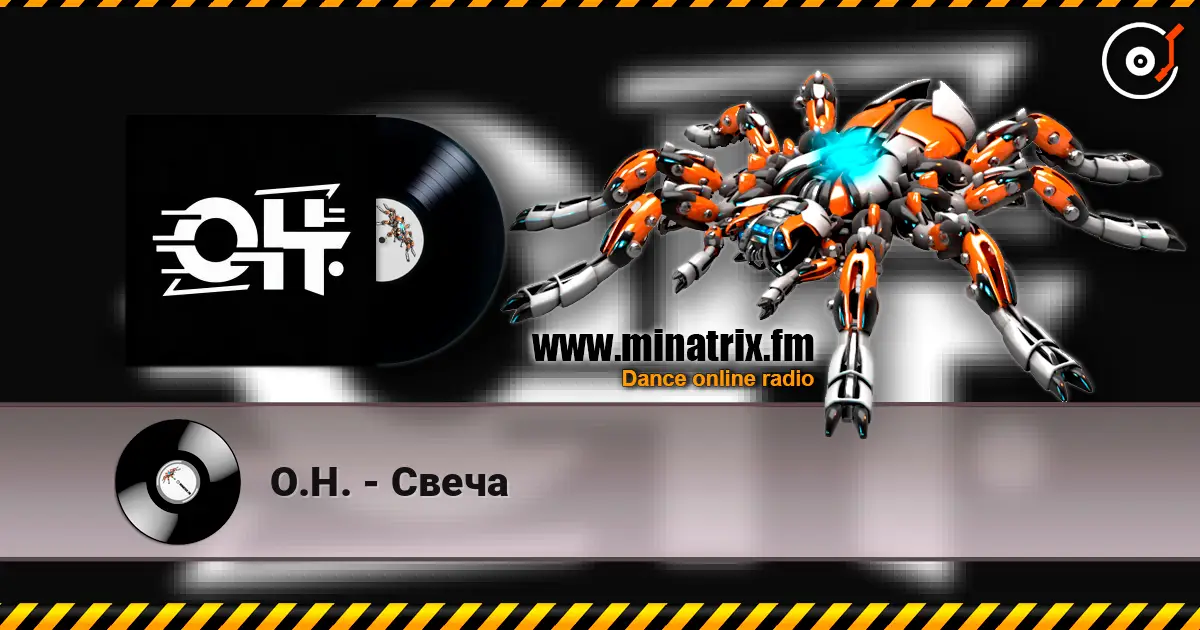 О.Н. - Свеча listen online in high quality | Minatrix.FM