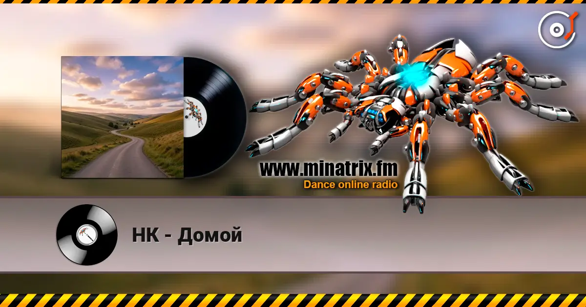 НК - Домой listen online in high quality | Minatrix.FM