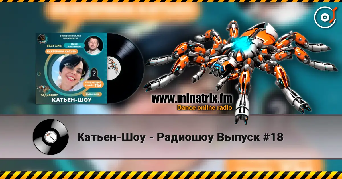 Катьен-Шоу - Радиошоу Выпуск #18 listen online in high quality | Minatrix.FM