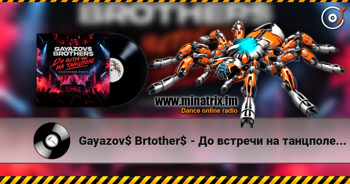 Gayazov$ Brtother$ - До встречи на танцполе (Madsheads remix) listen online in high quality | Minatrix.FM