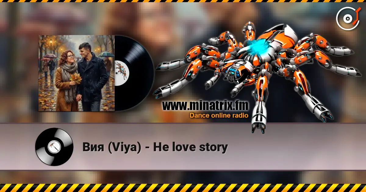 Вия (Viya) - Не love story listen online in high quality | Minatrix.FM