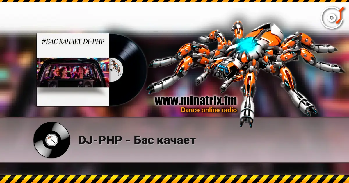 DJ-PHP - Бас качает listen online in high quality | Minatrix.FM