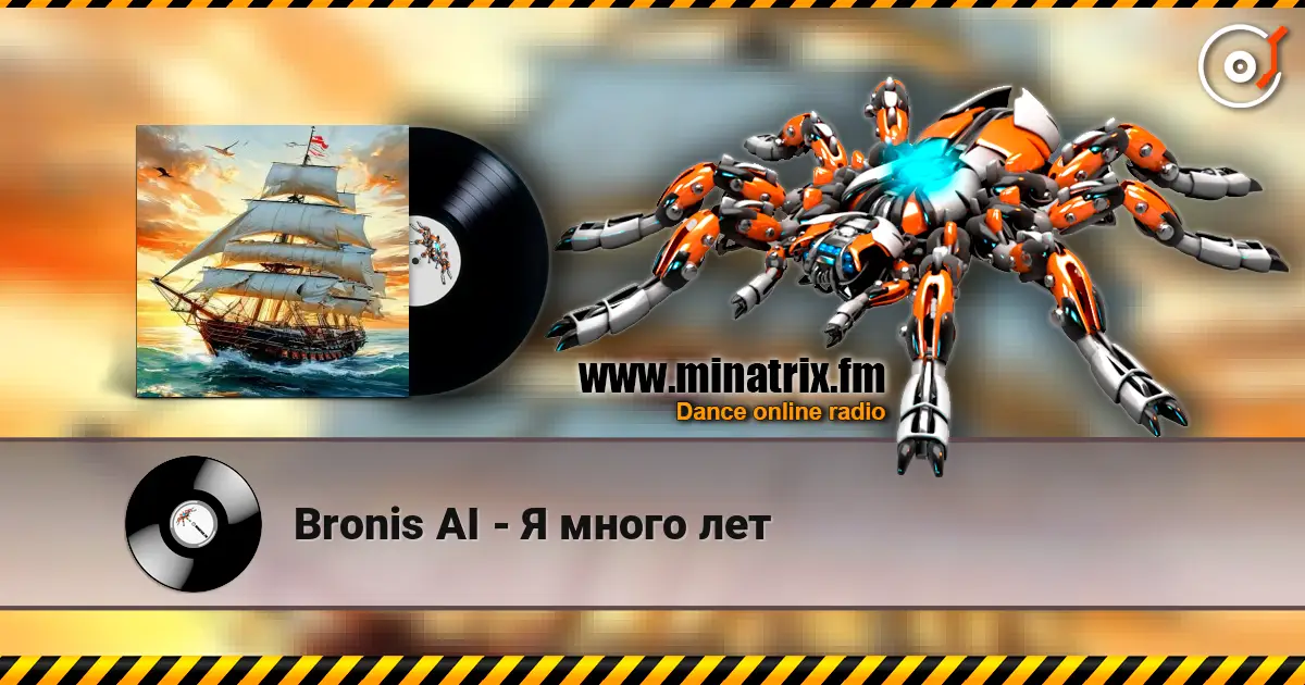 Bronis AI - Я много лет listen online in high quality | Minatrix.FM
