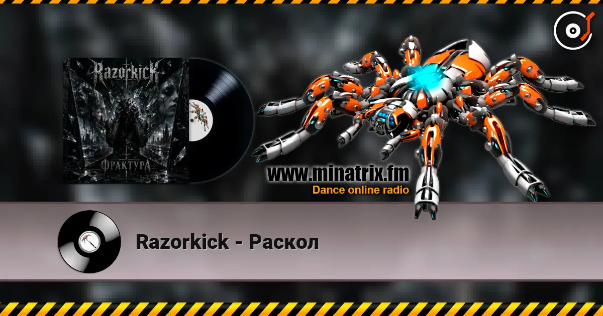 Razorkick - Раскол listen online in high quality | Minatrix.FM