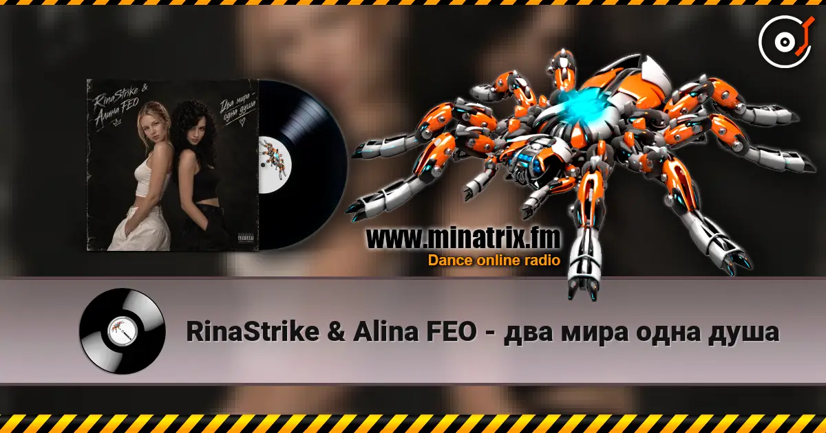 RinaStrike & Alina FEO - два мира одна душа listen online in high quality | Minatrix.FM