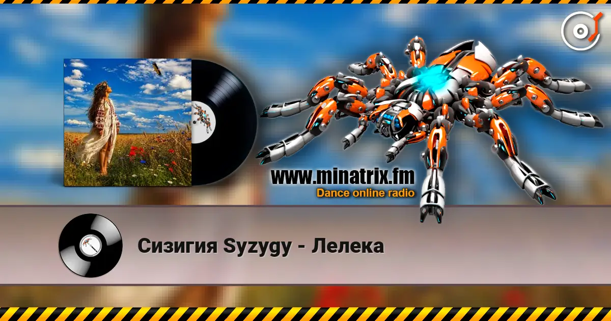Сизигия Syzygy - Лелека listen online in high quality | Minatrix.FM
