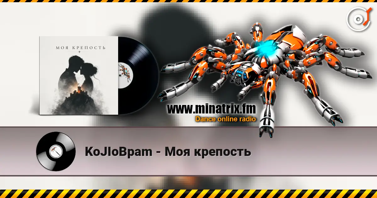 KoJIoBpam - Моя крепость listen online in high quality | Minatrix.FM