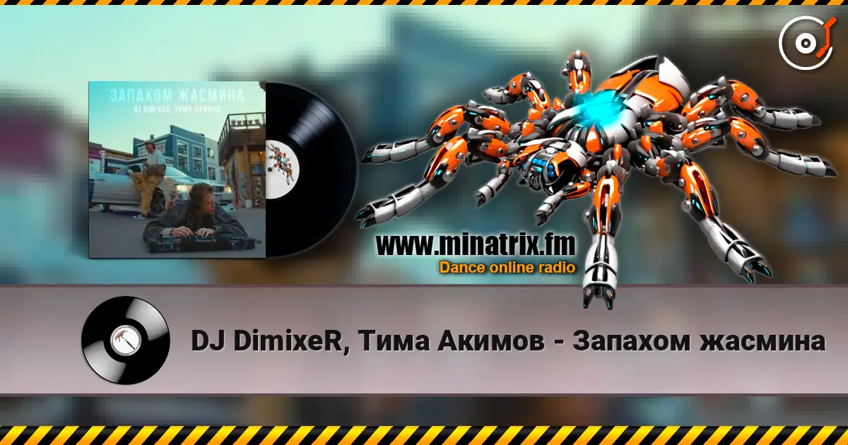 DJ DimixeR, Тима Акимов - Запахом жасмина listen online in high quality | Minatrix.FM