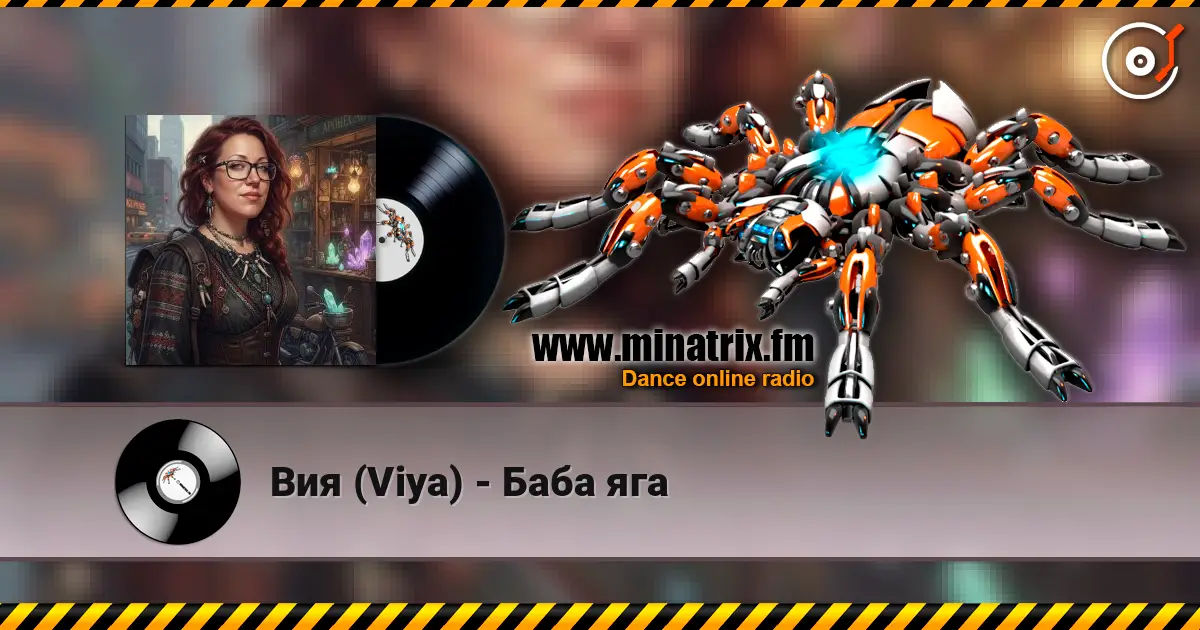 Вия (Viya) - Баба яга listen online in high quality | Minatrix.FM