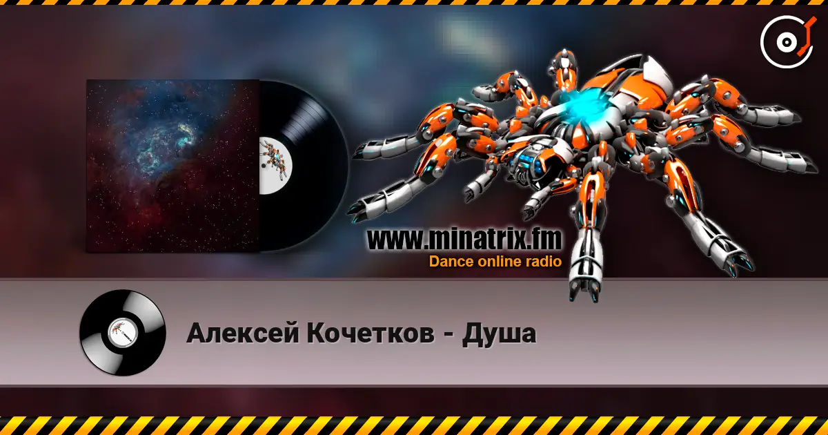 Алексей Кочетков - Душа listen online in high quality | Minatrix.FM