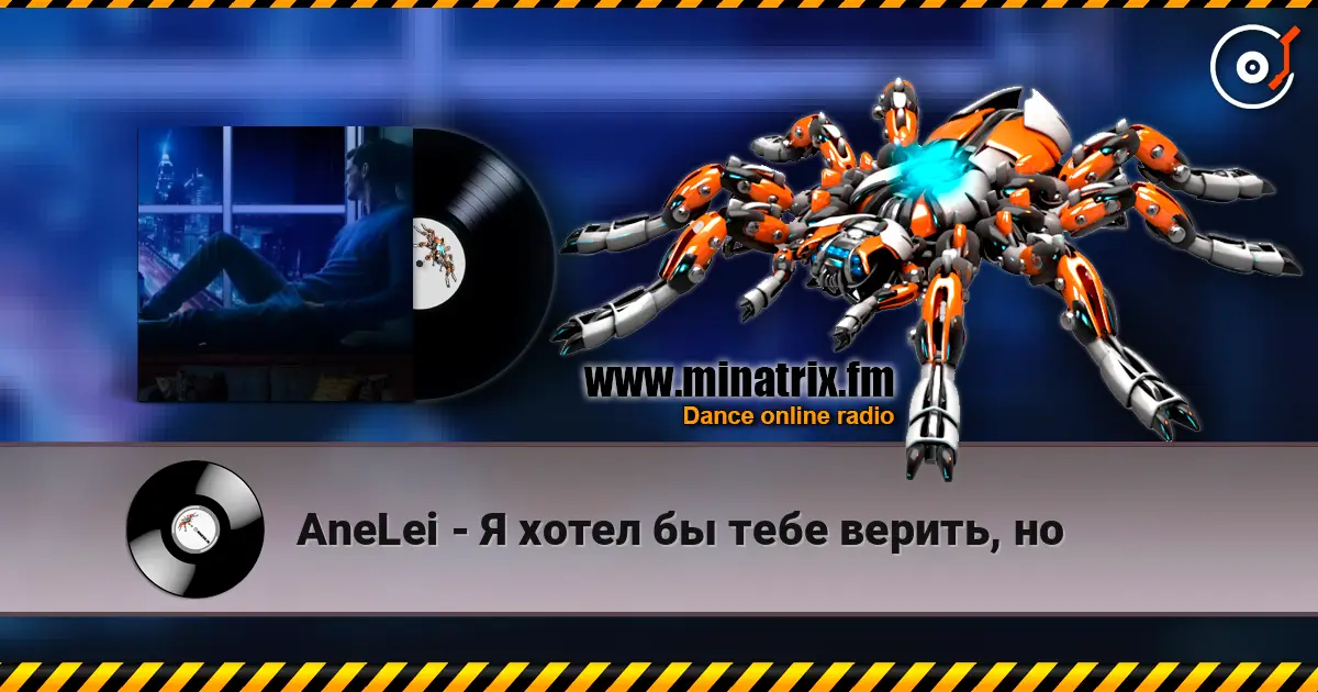 AneLei - Я хотел бы тебе верить, но listen online in high quality | Minatrix.FM