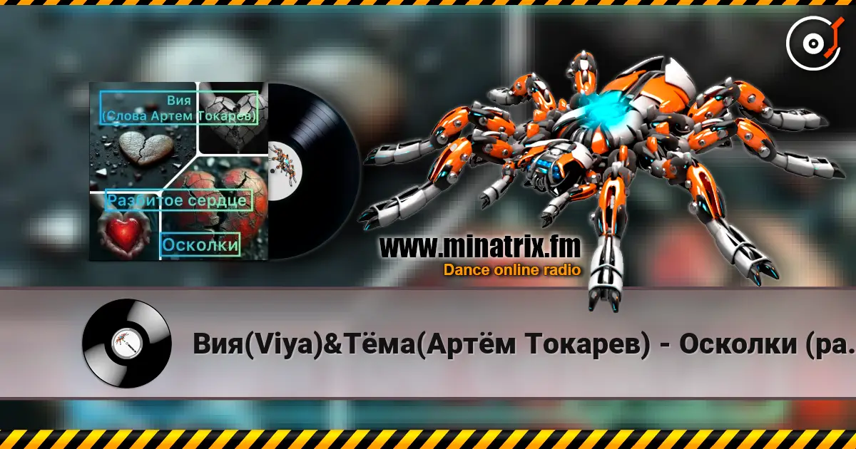 Вия(Viya)&Тёма(Артём Токарев) - Осколки (разбитое сердце) listen online in high quality | Minatrix.FM