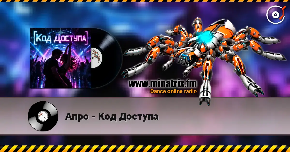Апро - Код Доступа listen online in high quality | Minatrix.FM
