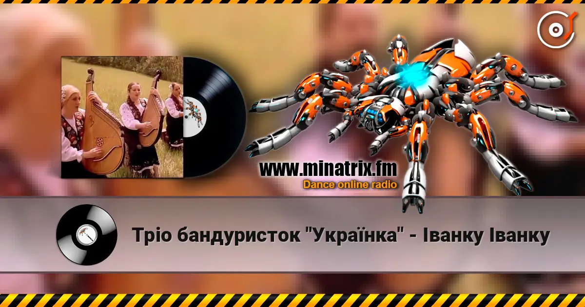 Тріо бандуристок "Українка" - Iванку Iванку listen online in high quality | Minatrix.FM