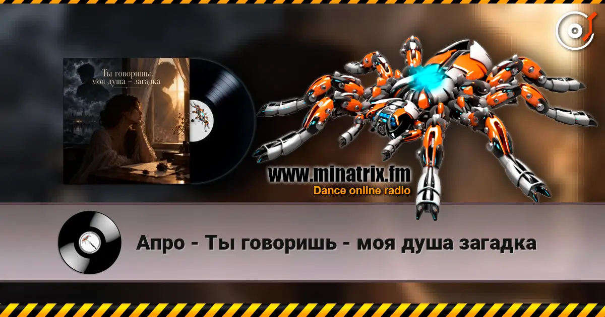 Апро - Ты говоришь - моя душа загадка listen online in high quality | Minatrix.FM