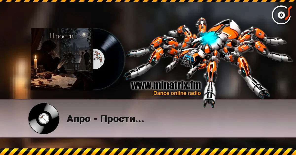Апро - Прости... listen online in high quality | Minatrix.FM