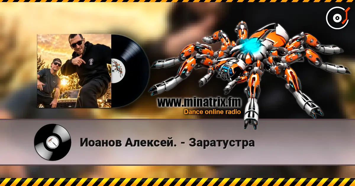 Иоанов Алексей. - Заратустра listen online in high quality | Minatrix.FM