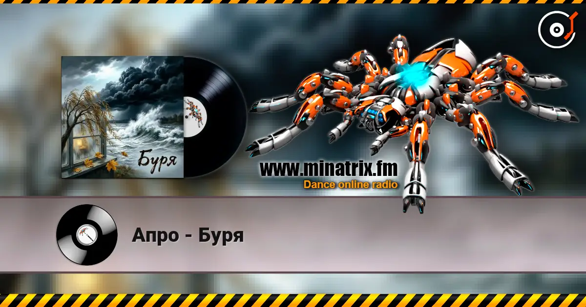 Апро - Буря listen online in high quality | Minatrix.FM