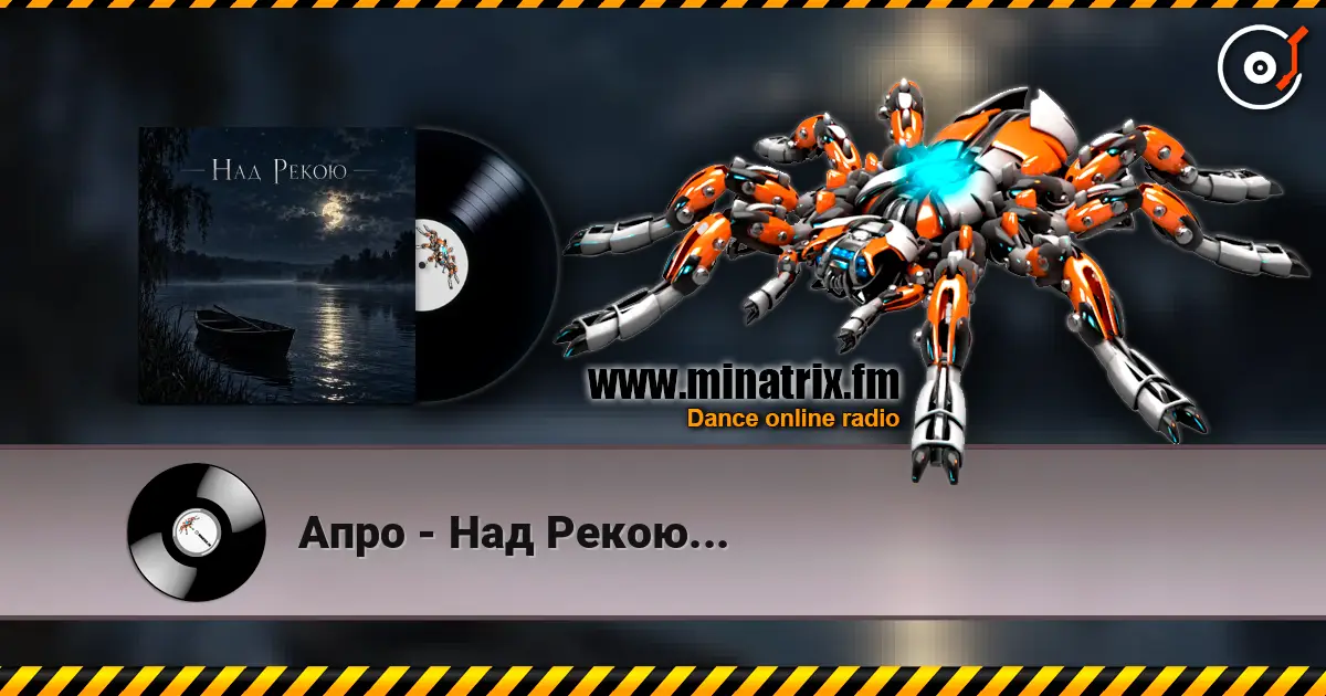 Апро - Над Рекою... listen online in high quality | Minatrix.FM
