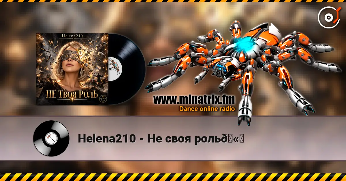 Helena210 - Не своя роль🫂 listen online in high quality | Minatrix.FM