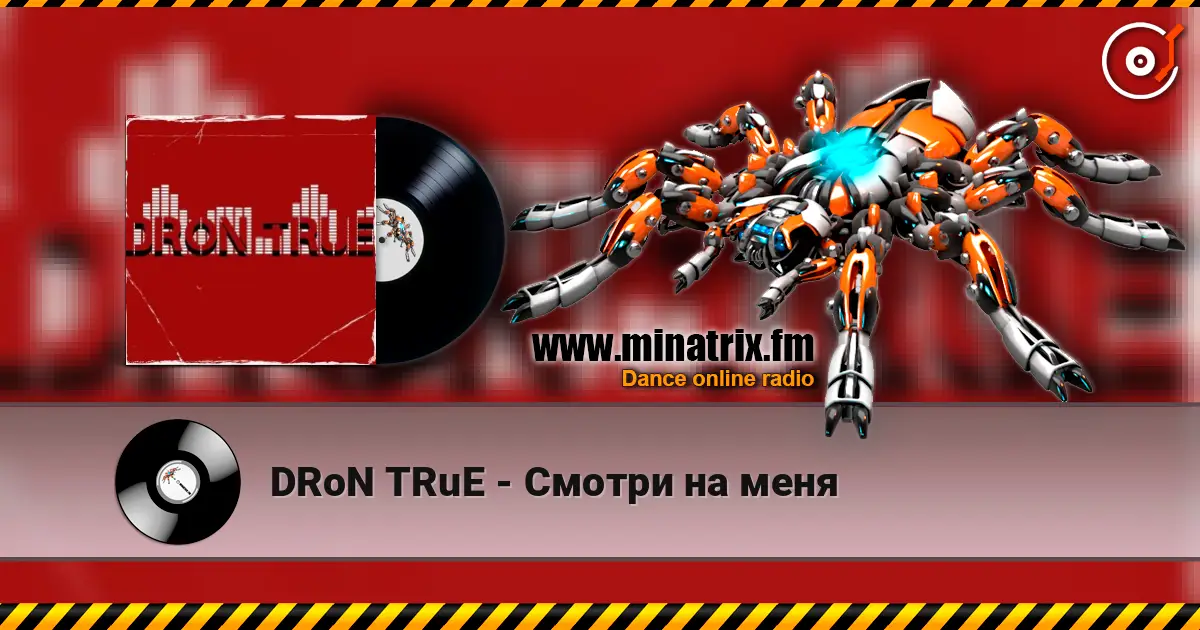 DRoN TRuE - Смотри на меня listen online in high quality | Minatrix.FM
