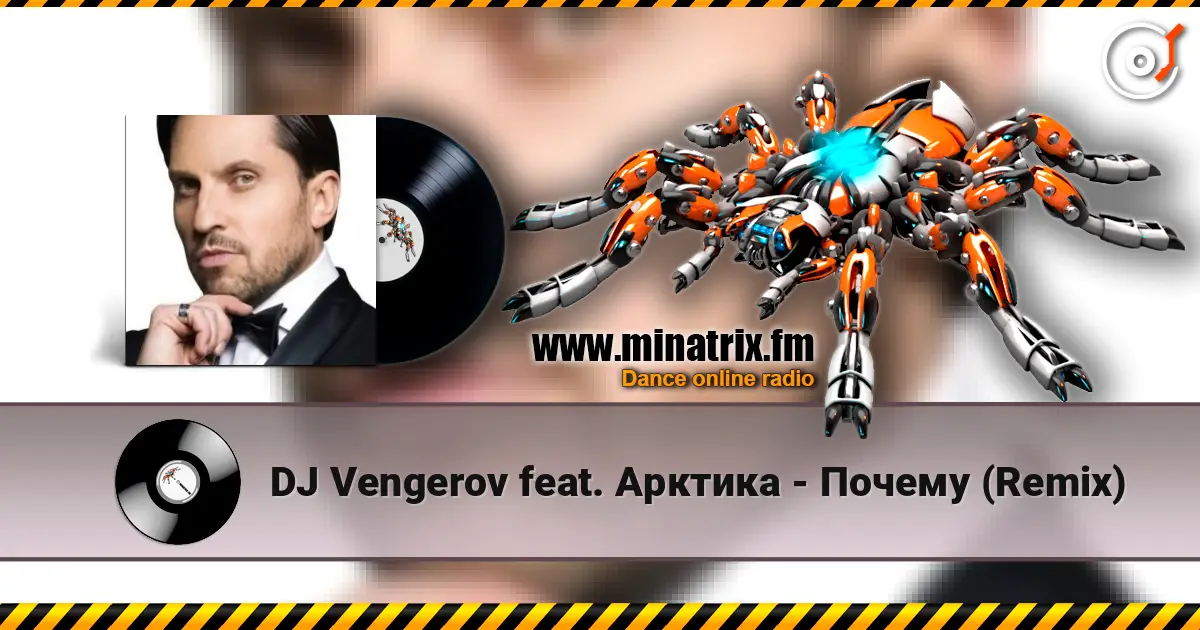 DJ Vengerov feat. Арктика - Почему (Remix) listen online in high quality | Minatrix.FM