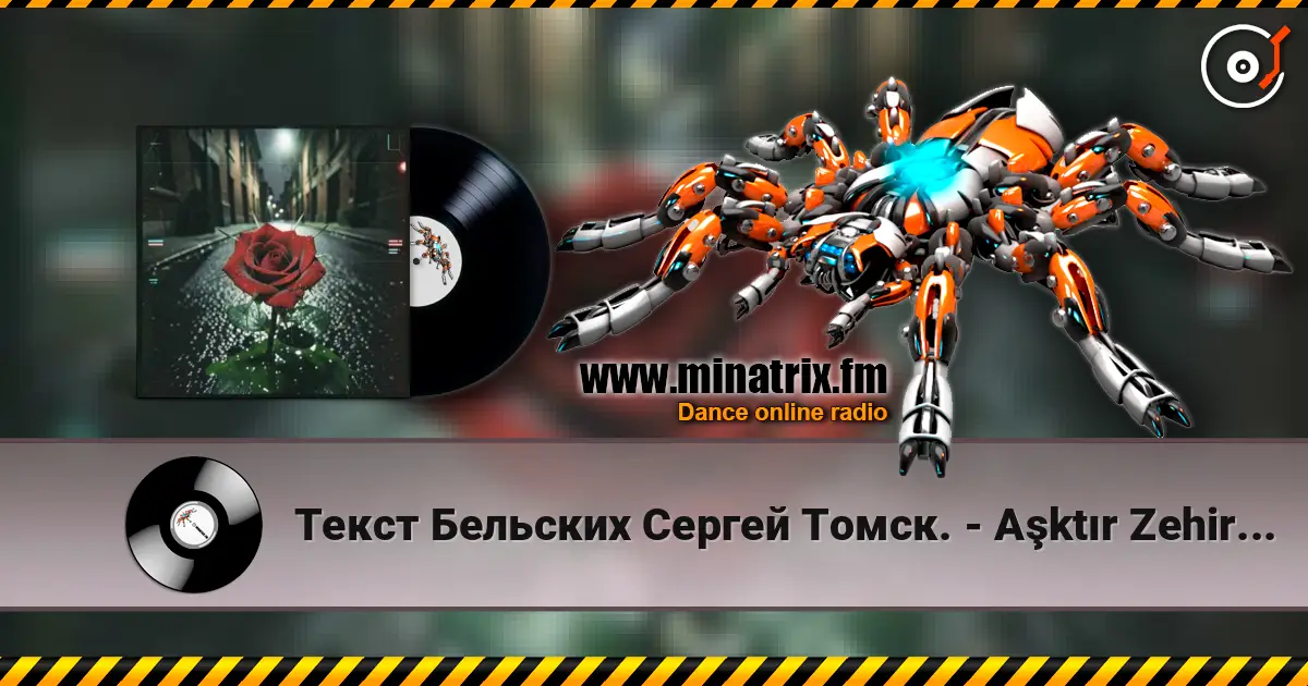 Текст Бельских Сергей Томск. - Aşktır Zehir. Tech house listen online in high quality | Minatrix.FM