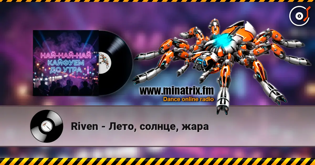 Riven - Лето, солнце, жара listen online in high quality | Minatrix.FM