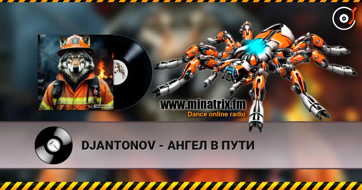 DJANTONOV - АНГЕЛ В ПУТИ listen online in high quality | Minatrix.FM