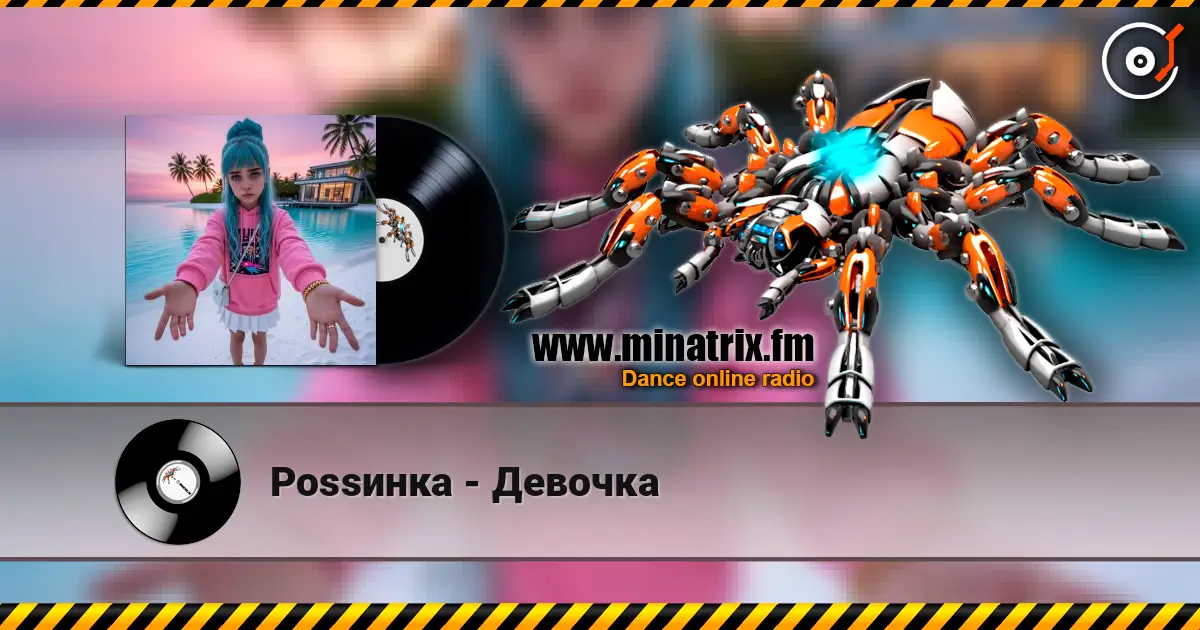 Роssинка - Девочка listen online in high quality | Minatrix.FM