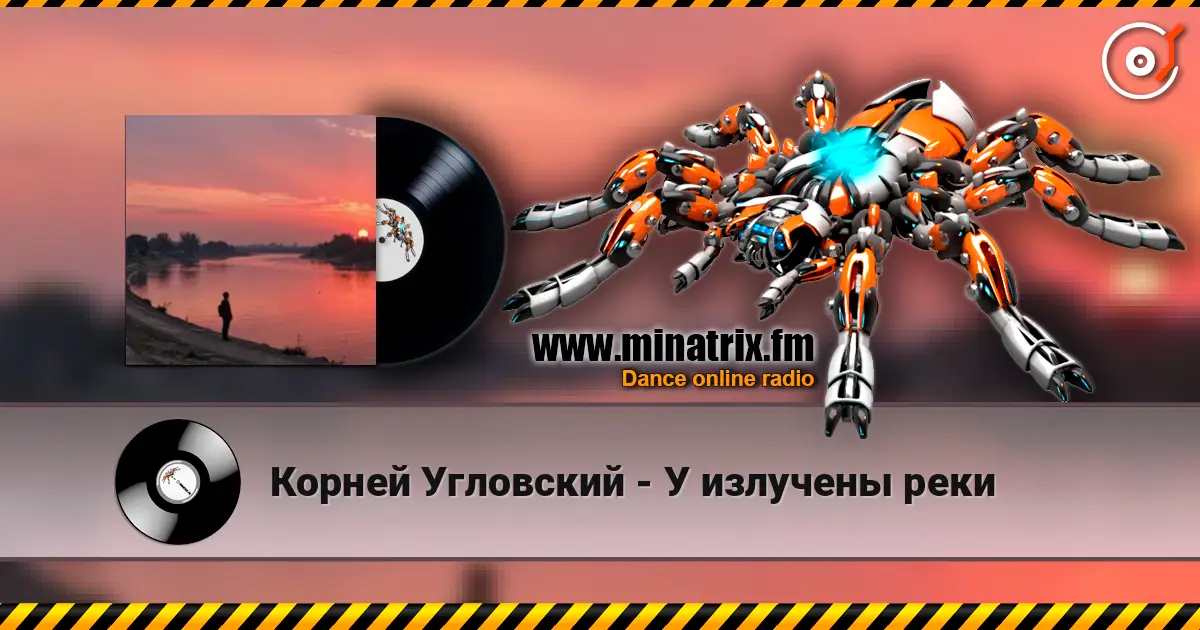 Корней Угловский - У излучены реки listen online in high quality | Minatrix.FM