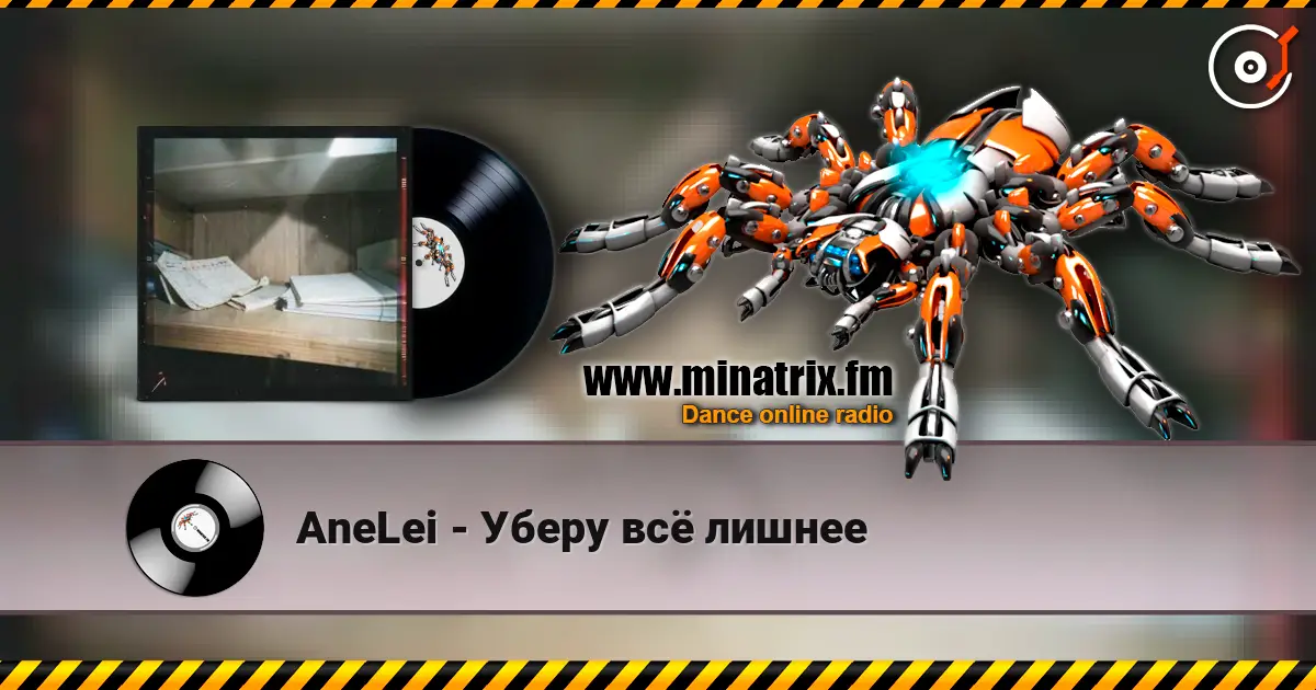 AneLei - Уберу всё лишнее listen online in high quality | Minatrix.FM