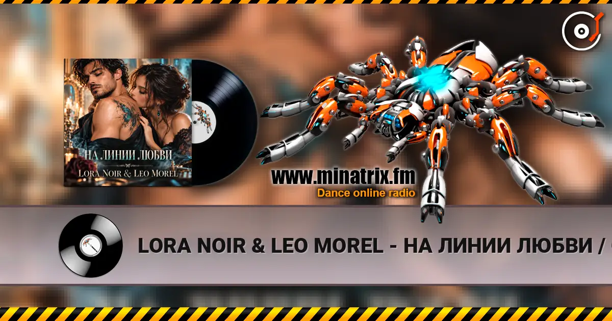 LORA NOIR & LEO MOREL - НА ЛИНИИ ЛЮБВИ / ON THE LINE OF LOVE listen online in high quality | Minatrix.FM