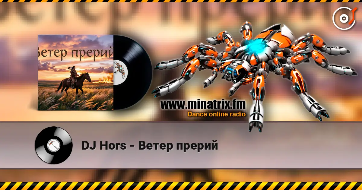 DJ Hors - Ветер прерий listen online in high quality | Minatrix.FM
