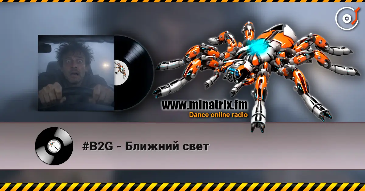 #B2G - Ближний свет listen online in high quality | Minatrix.FM