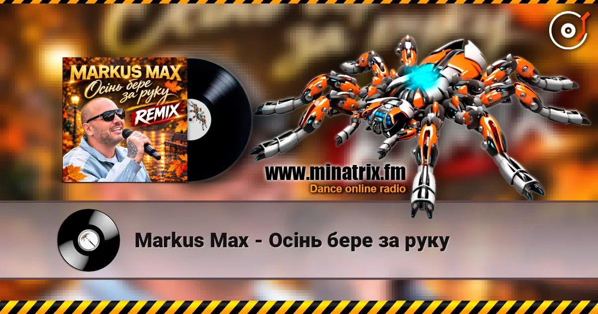 Markus Max - Осінь бере за руку listen online in high quality | Minatrix.FM