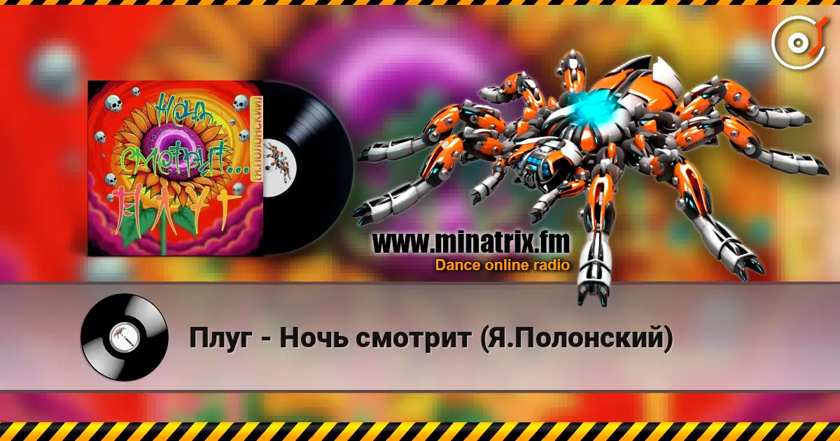 Плуг - Ночь смотрит (Я.Полонский) listen online in high quality | Minatrix.FM