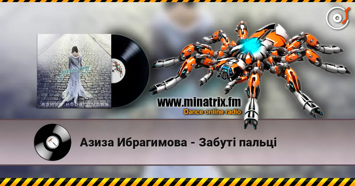 Азиза Ибрагимова - Забуті пальцi listen online in high quality | Minatrix.FM