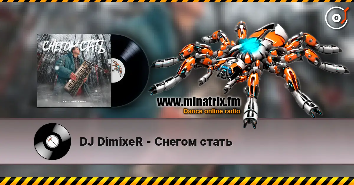 DJ DimixeR - Снегом стать listen online in high quality | Minatrix.FM