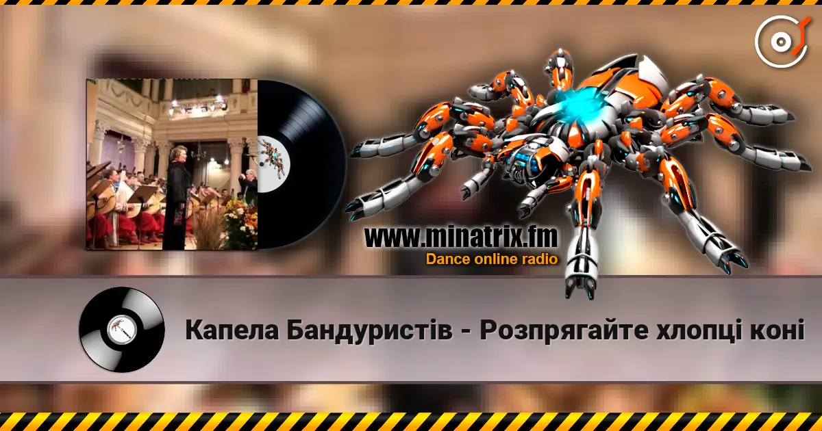 Капела Бандуристів - Розпрягайте хлопцi конi listen online in high quality | Minatrix.FM
