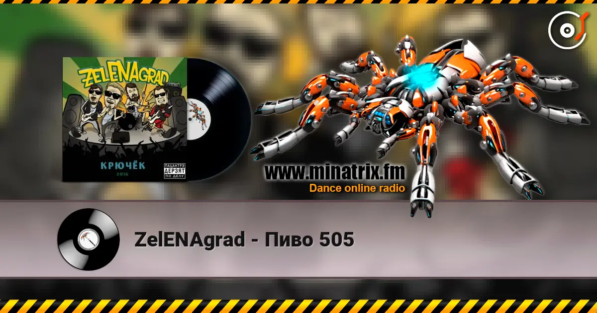 ZelENAgrad - Пиво 505 listen online in high quality | Minatrix.FM