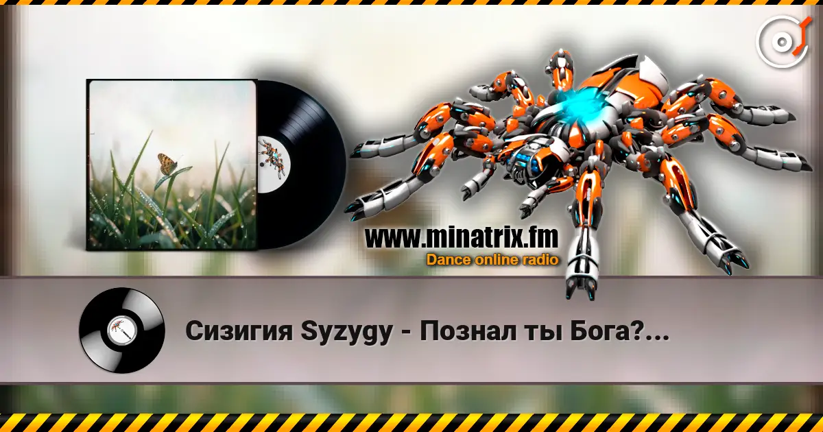Сизигия Syzygy - Познал ты Бога?... listen online in high quality | Minatrix.FM