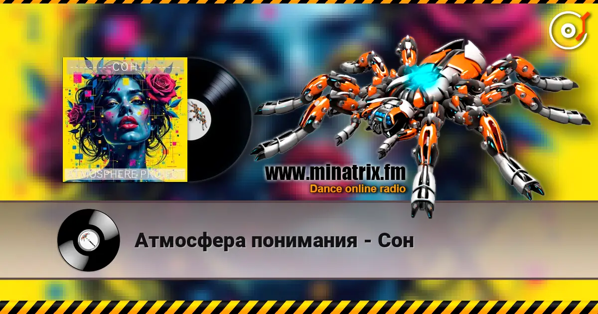 Атмосфера понимания - Сон listen online in high quality | Minatrix.FM