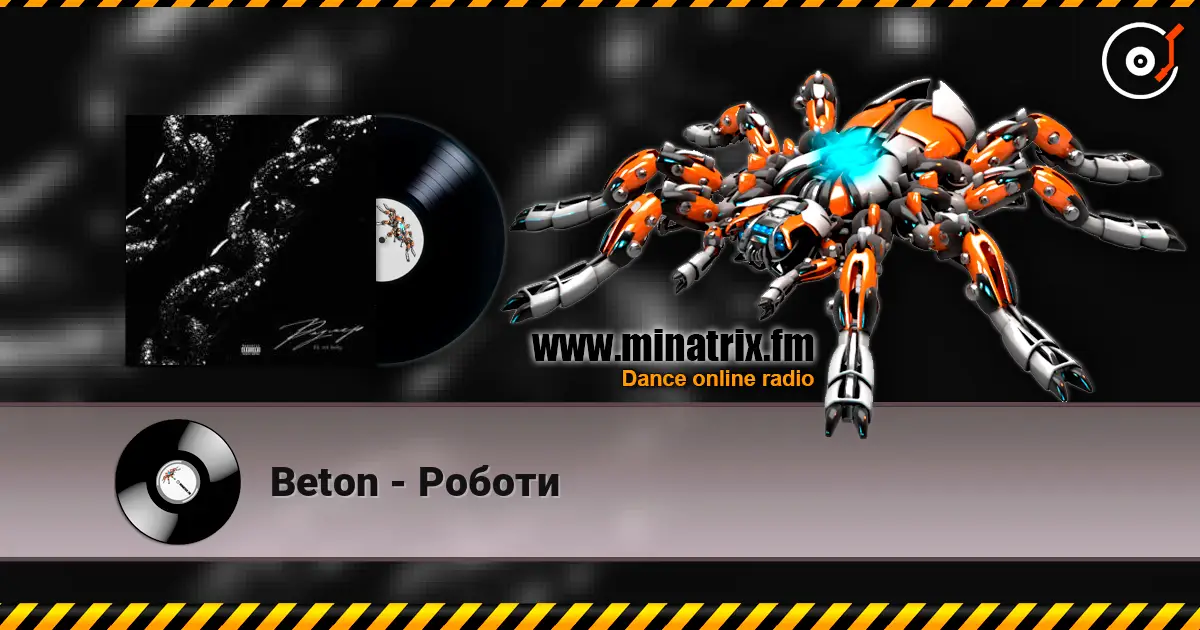 Beton - Роботи listen online in high quality | Minatrix.FM